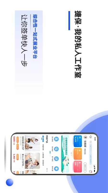 捷保最新版下载图0