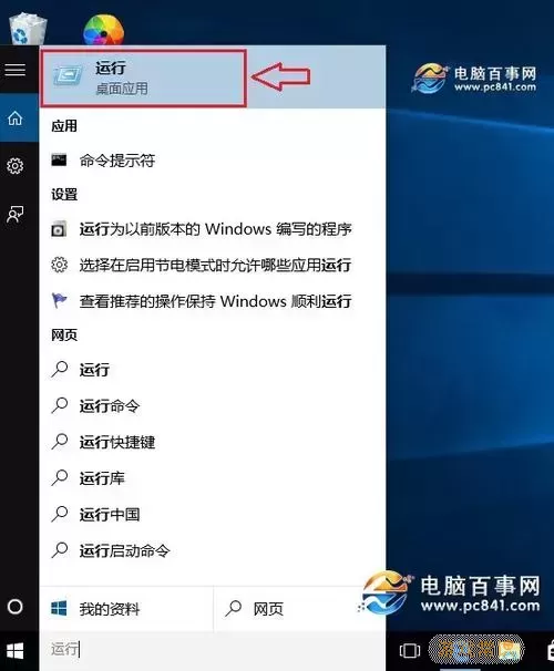 window10系统怎么打开运行界面图1