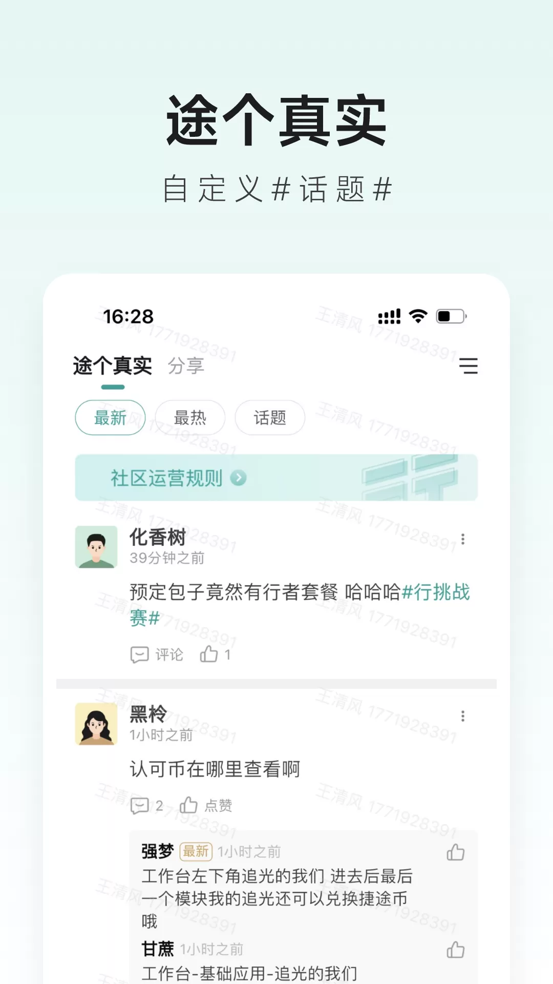 捷途智汇下载手机版图1