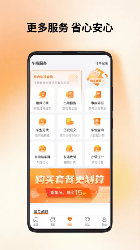 联盟拍官网版手机版图2