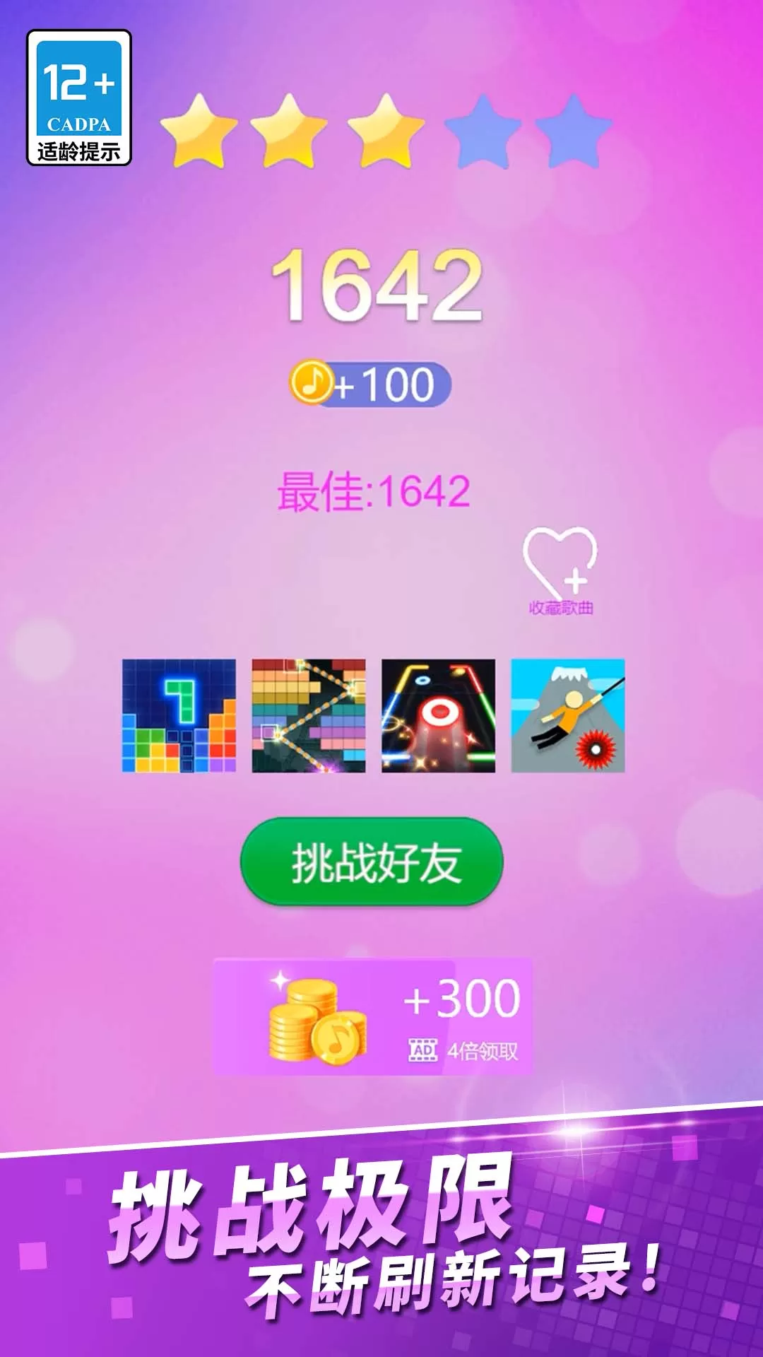 爱上钢琴块2最新版app图4