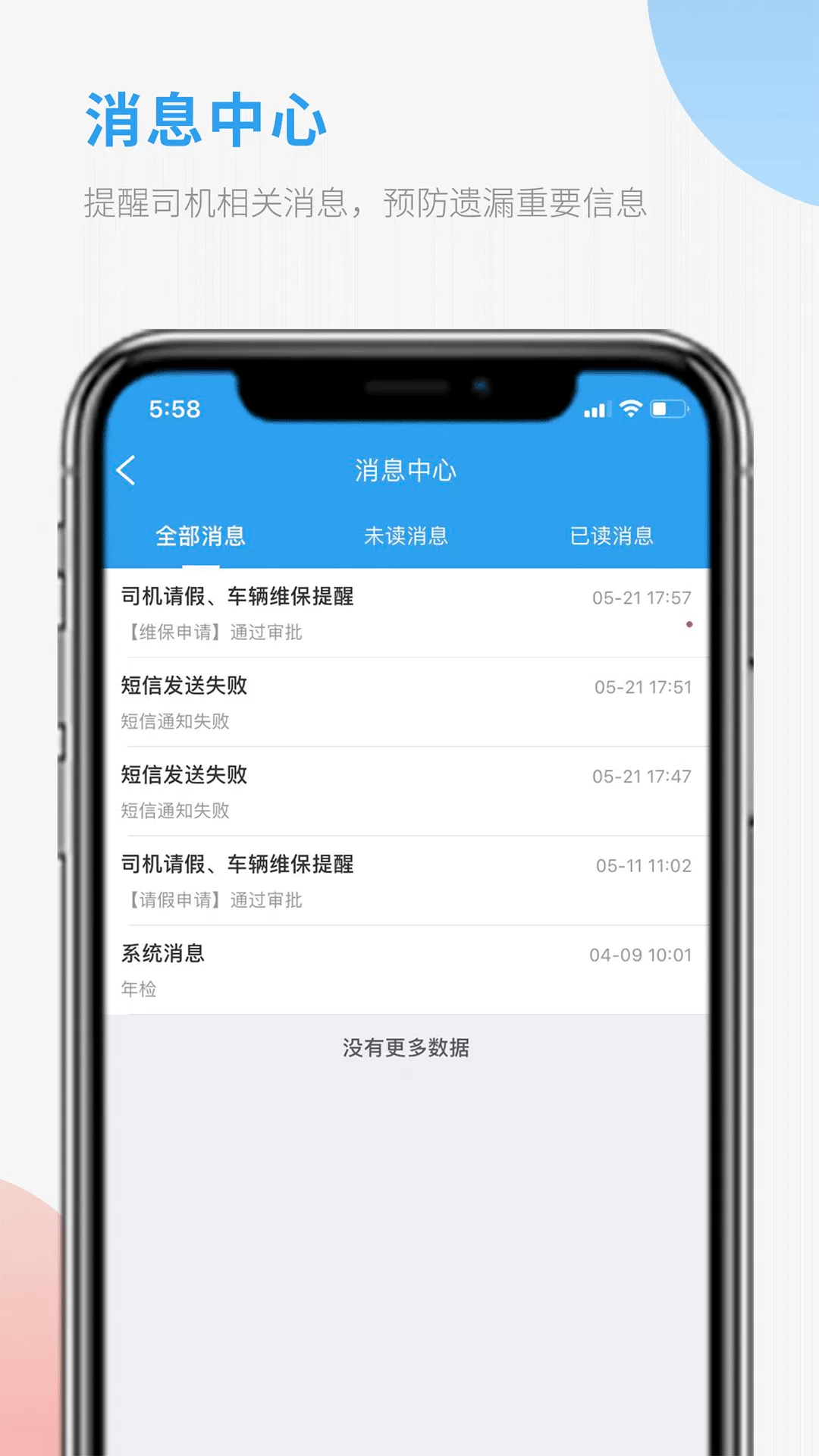 车队管家司机下载免费版图4