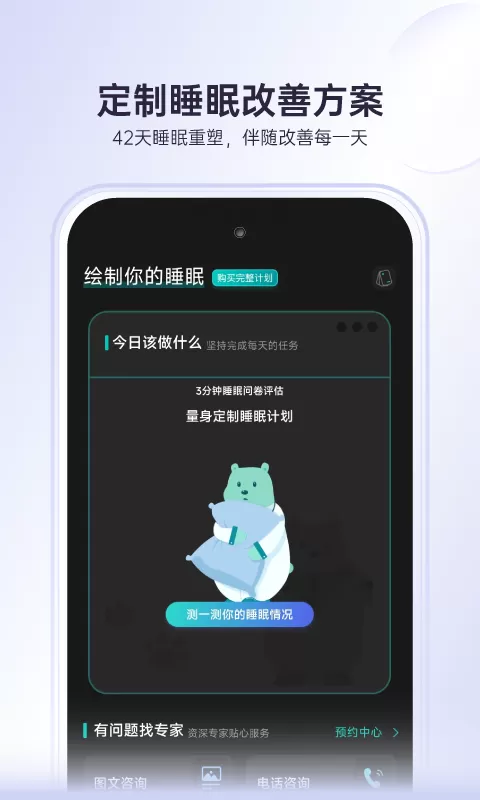 绘睡最新版本下载图1