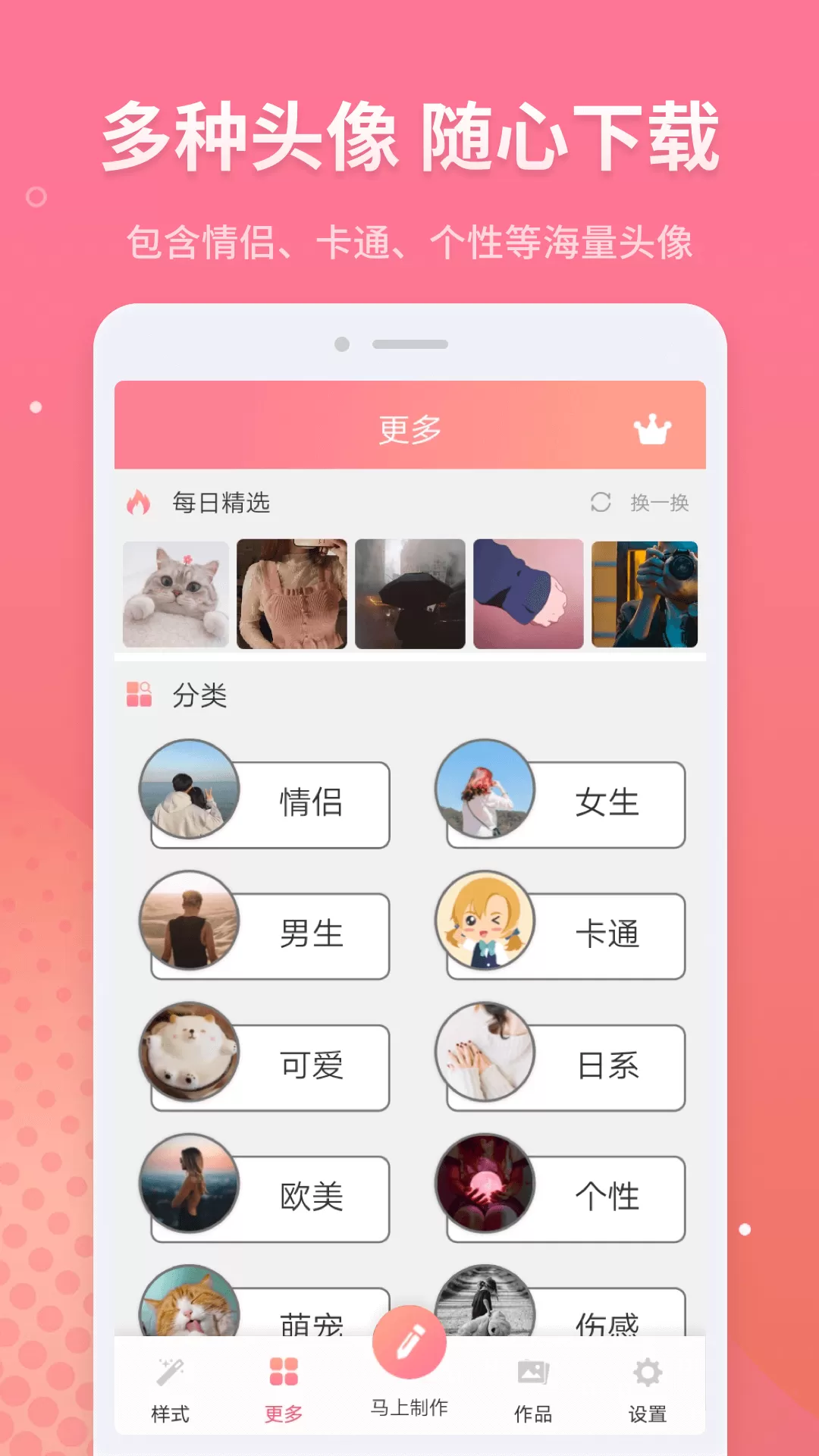 头像制作下载最新版本图1