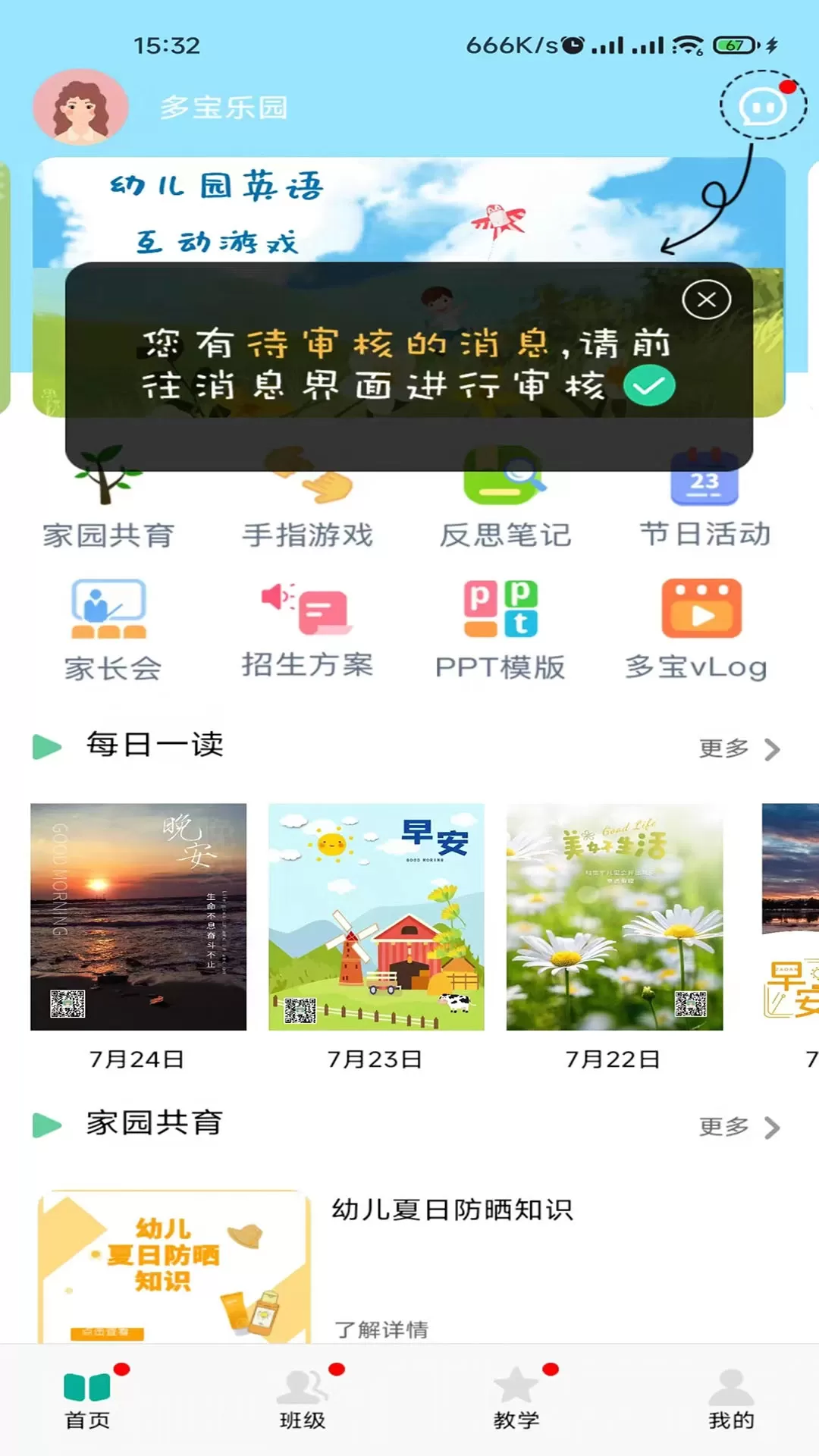 多宝课堂官网版旧版本图0