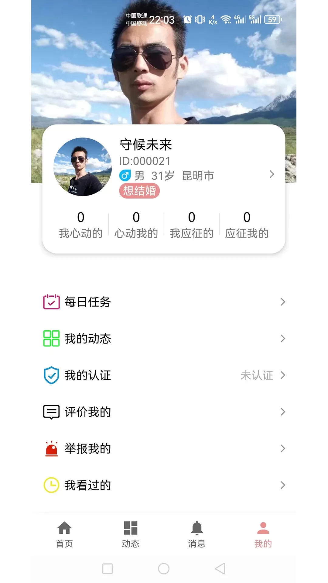 相亲角下载安装免费图3