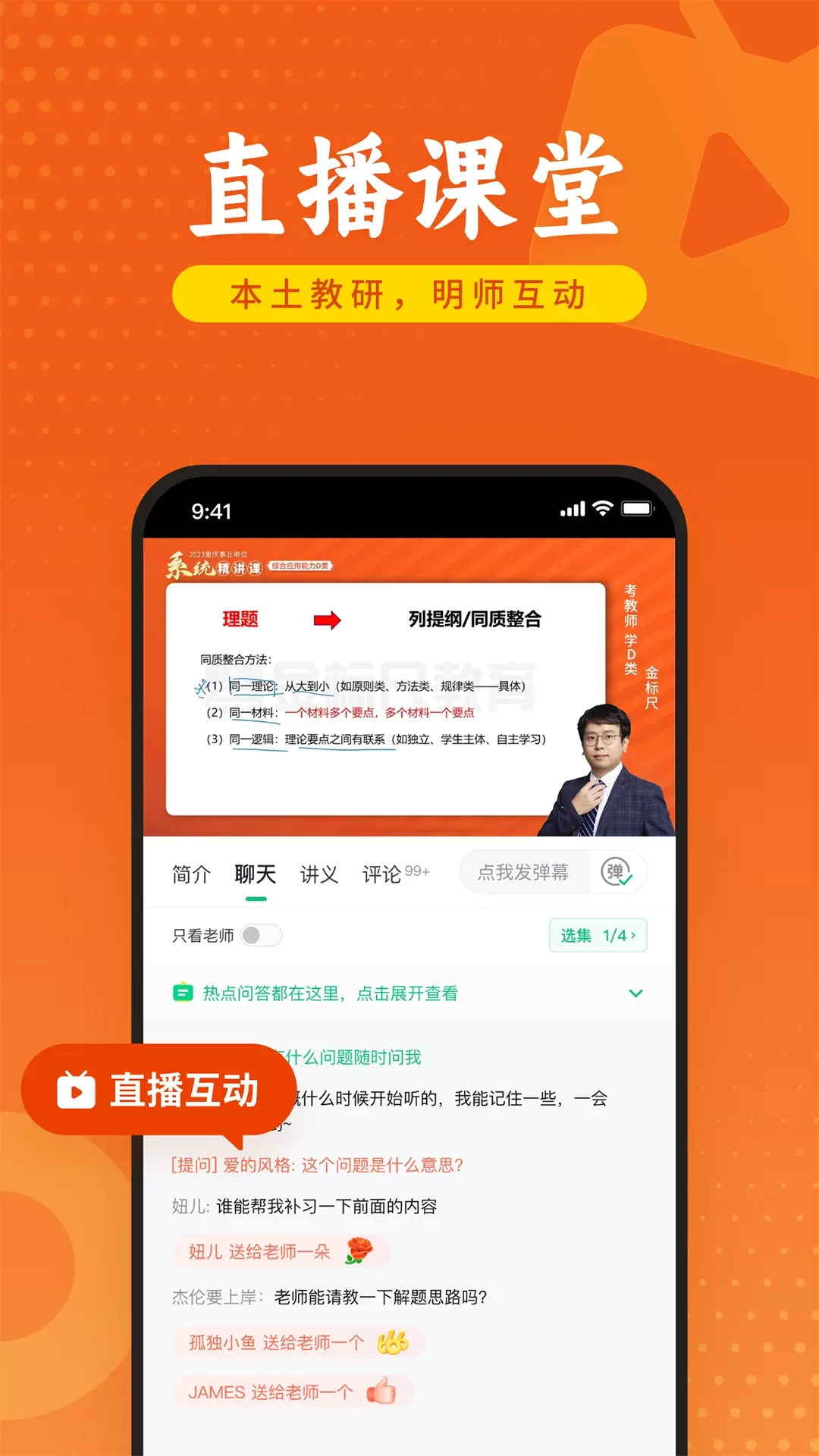 金标尺教师下载app图2