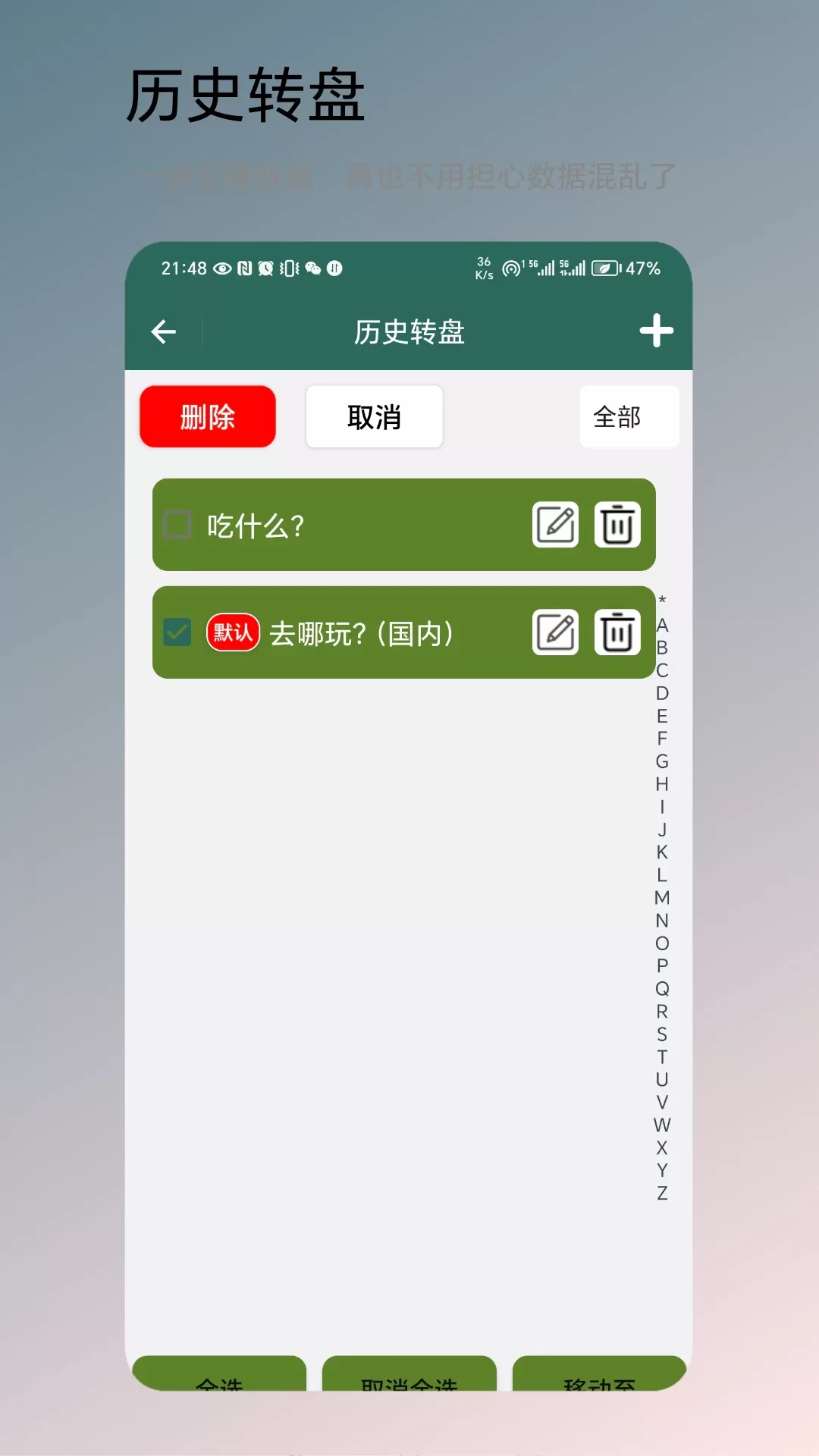 转盘决定下载免费版图0