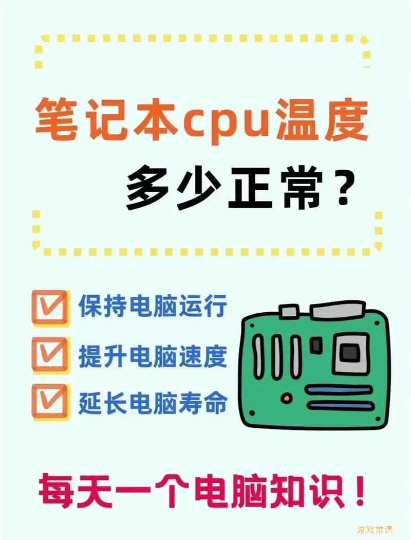 笔记本CPU温度波动频繁原因分析及解决方法图1