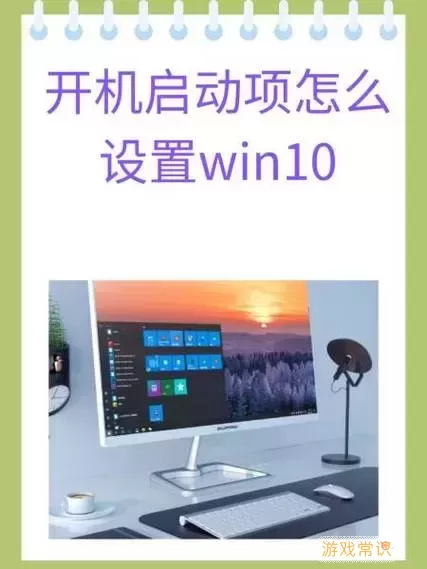 win10怎么设置应用开机自动启动程序图2