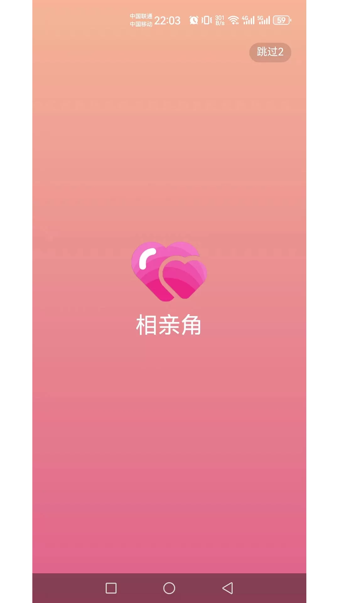 相亲角下载安装免费图0