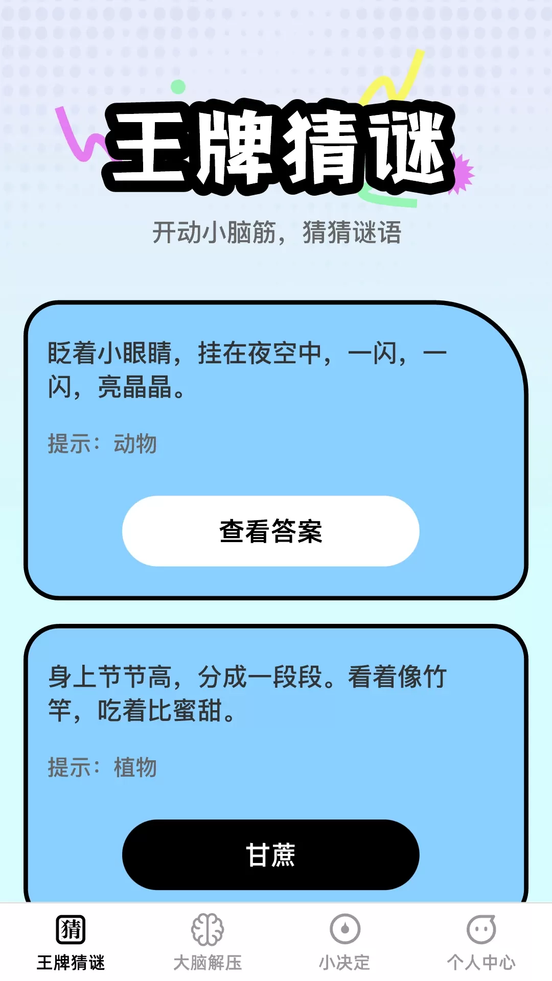 王牌大脑下载app图0