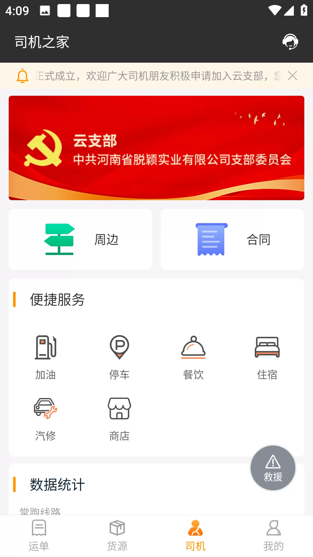 货运快车软件下载图3