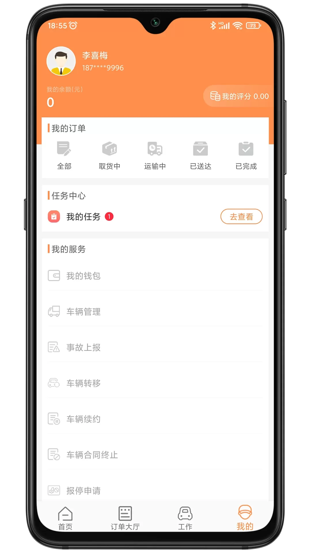 振飞司机端官网版app图3