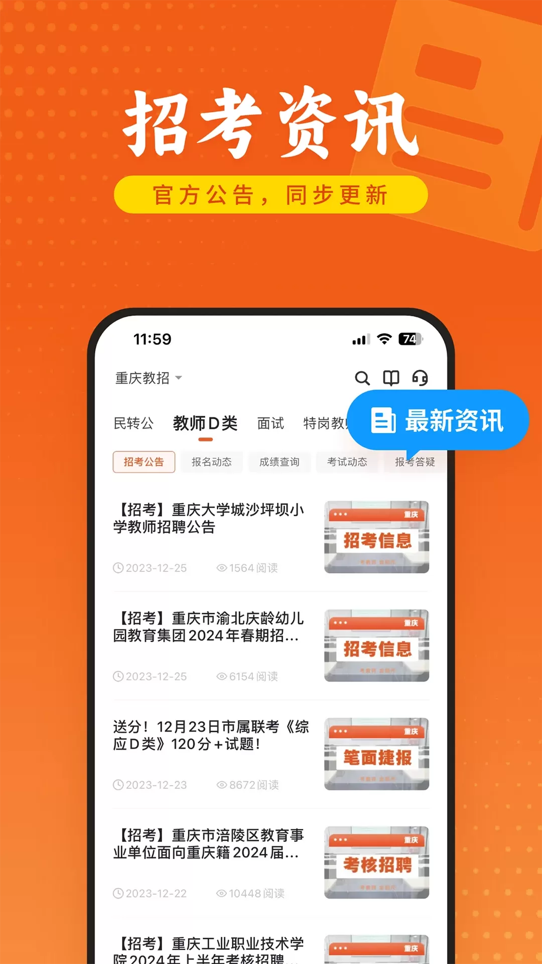 金标尺教师下载app图3