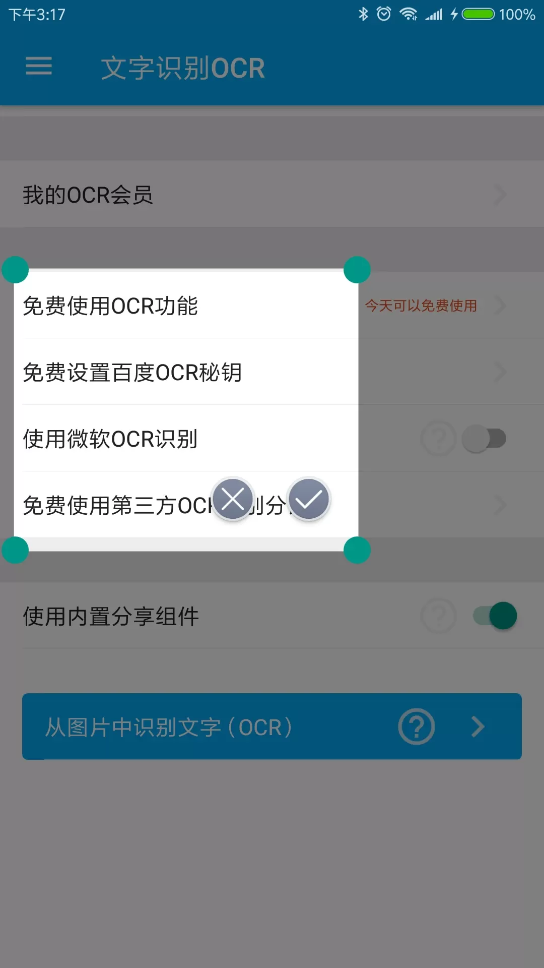 全能分词手机版图0