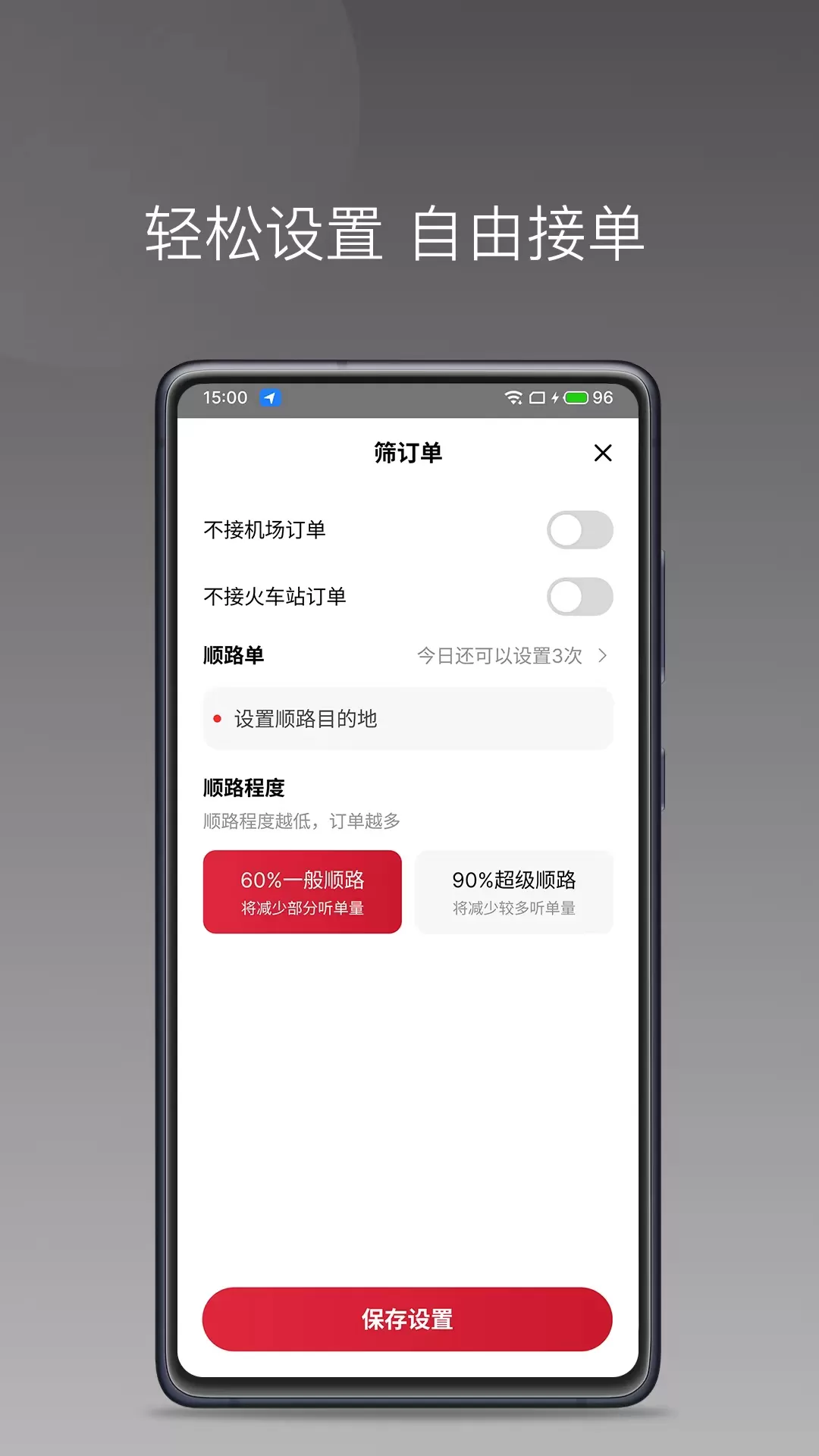 亿启出行下载手机版图4