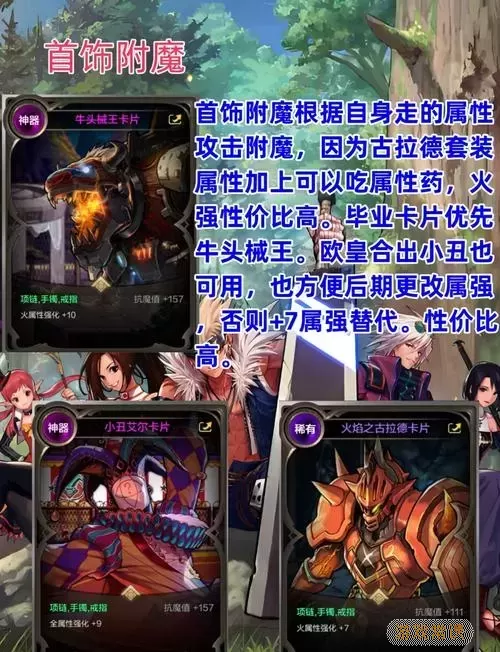 dnf红眼2020完美附魔图2