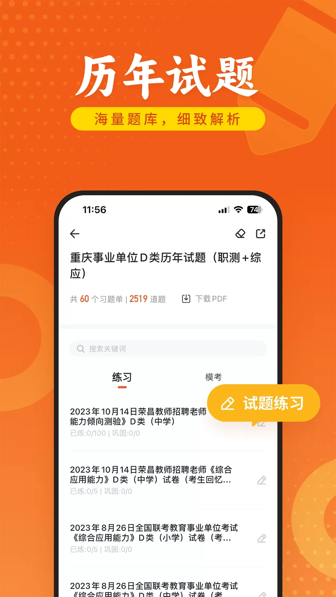 金标尺教师下载app图1