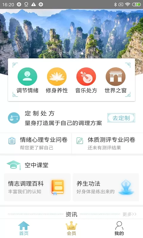 情志调理安卓版图0