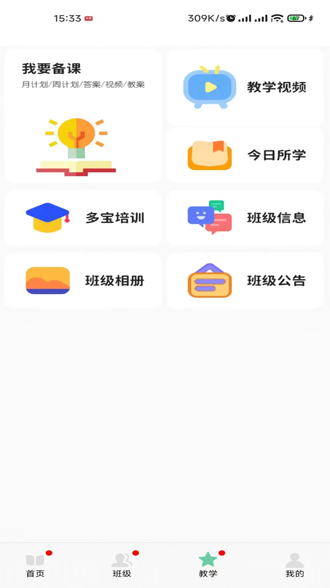 多宝课堂官网版旧版本图1