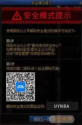 dnf安全模式只能微信解除吗-dnf安全模式只能微信解除吗图3