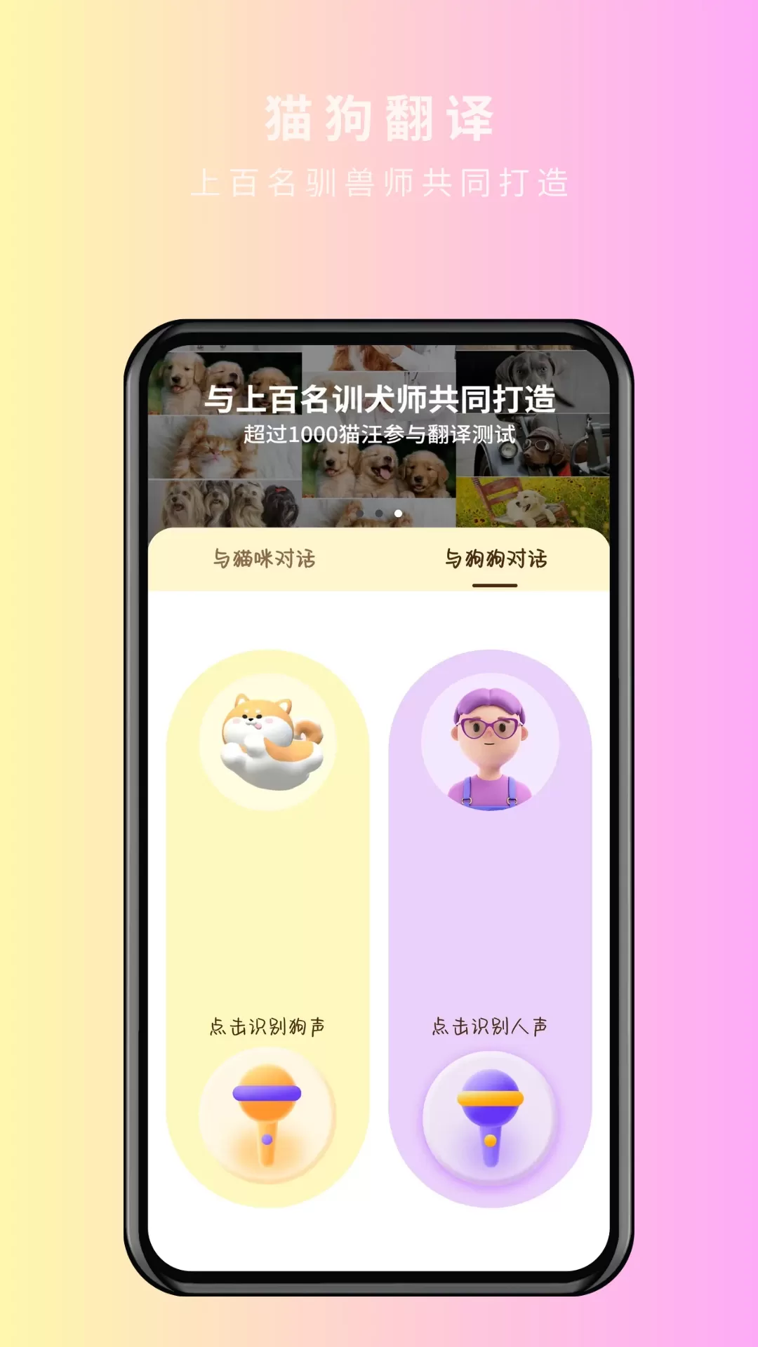 宠物精灵猫狗翻译器app最新版图1