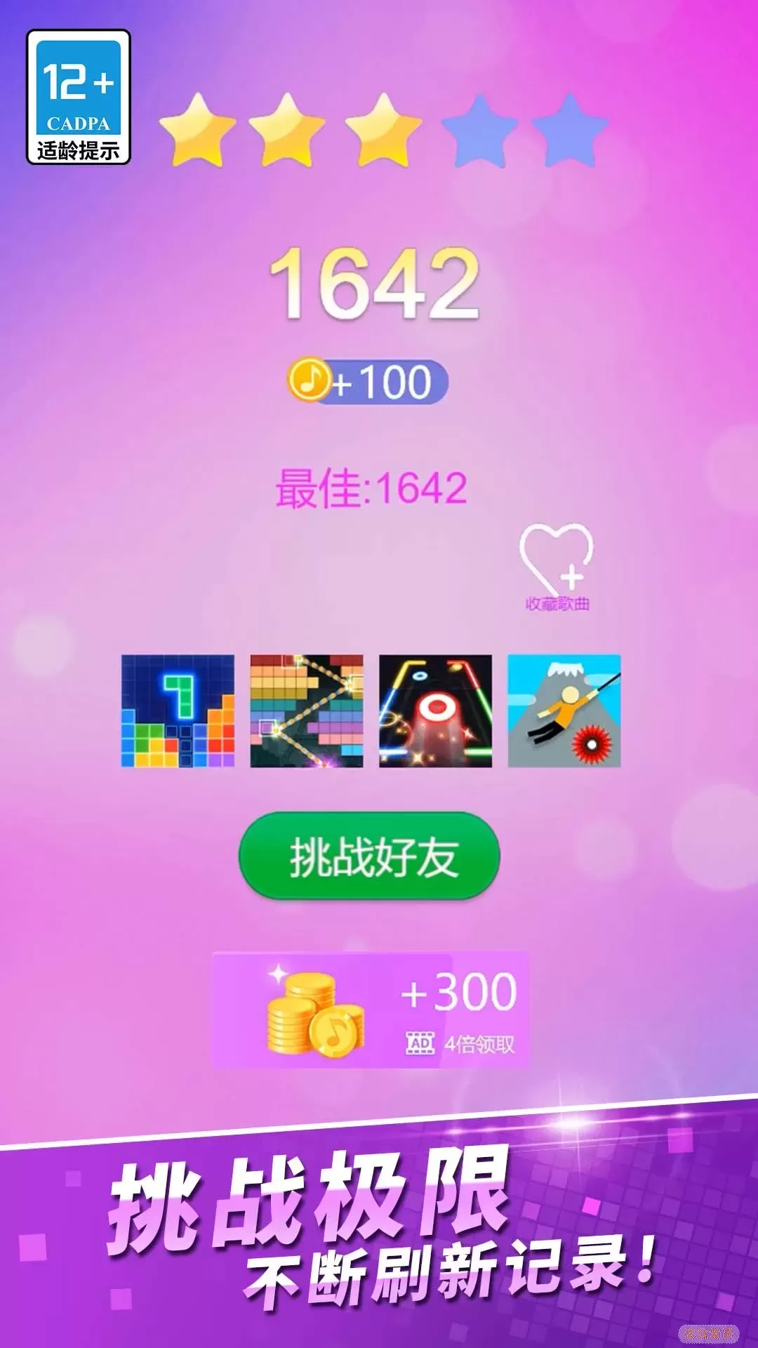 爱上钢琴块2最新版app