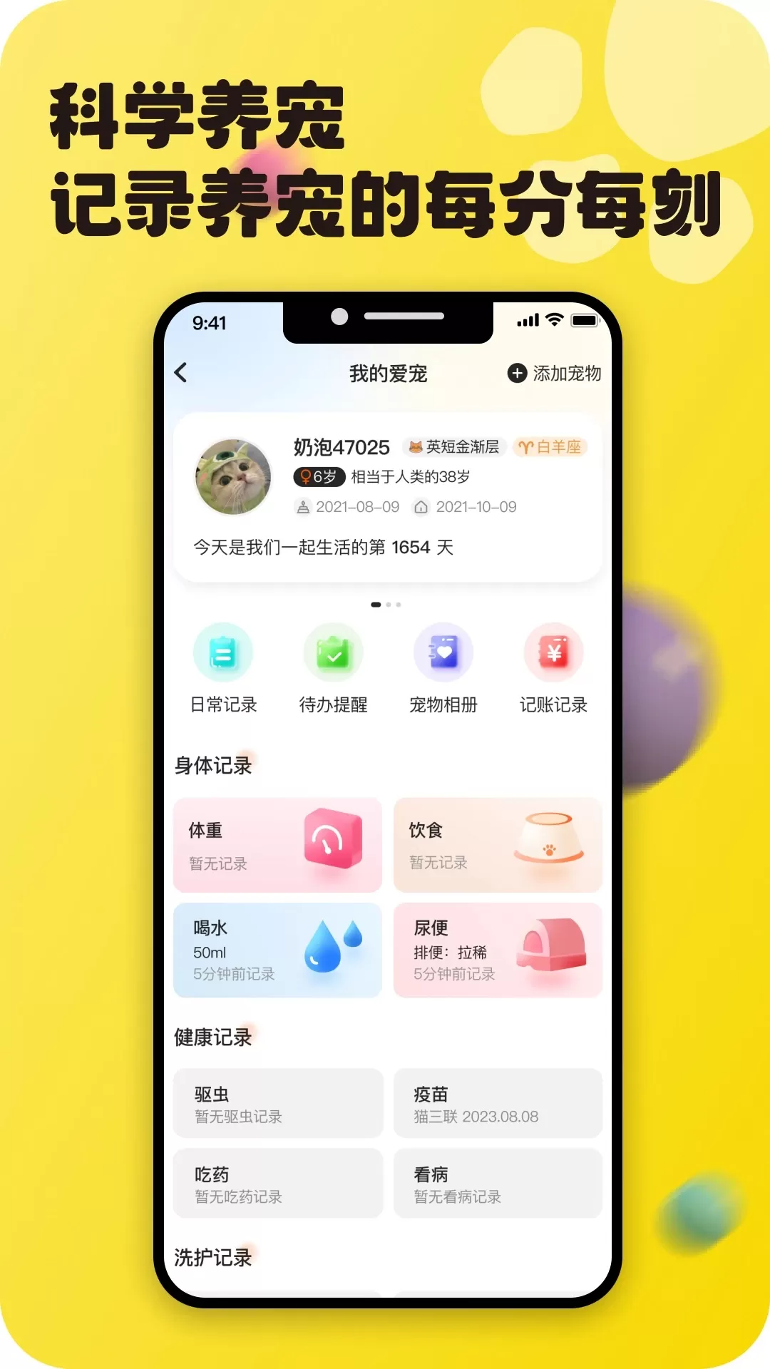 宠之谷app下载图1