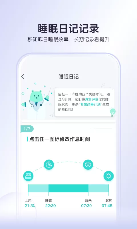 绘睡最新版本下载图3