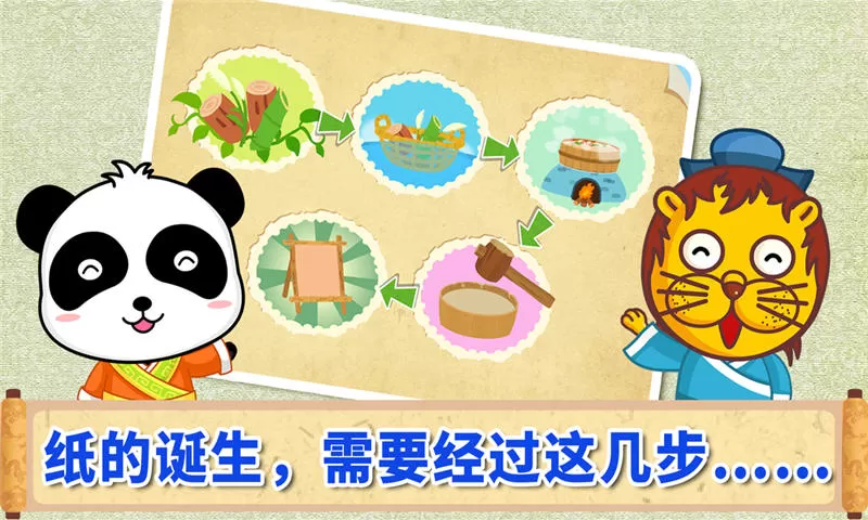 宝宝爱发明app最新版图1