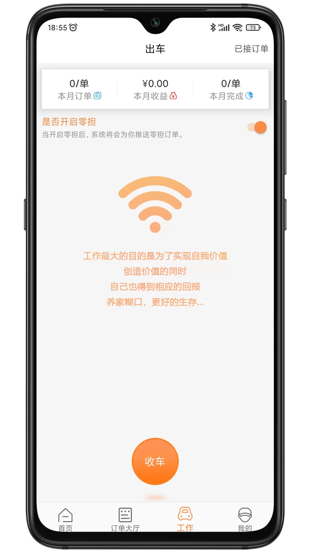 振飞司机端官网版app图2