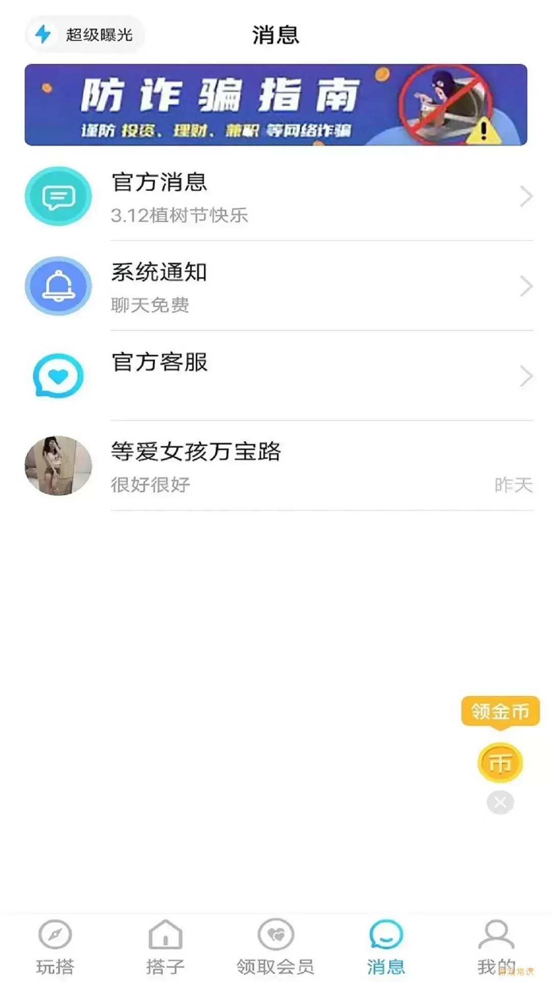 玩搭子软件下载