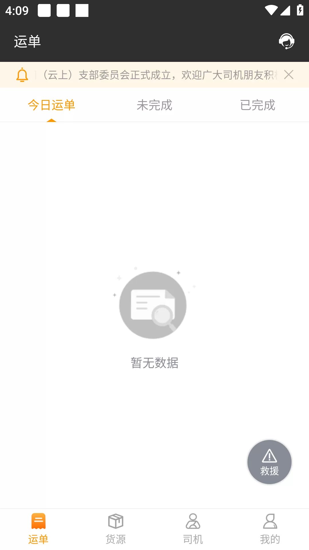 货运快车软件下载图1