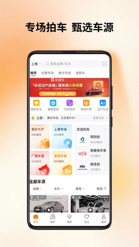 联盟拍官网版手机版图0