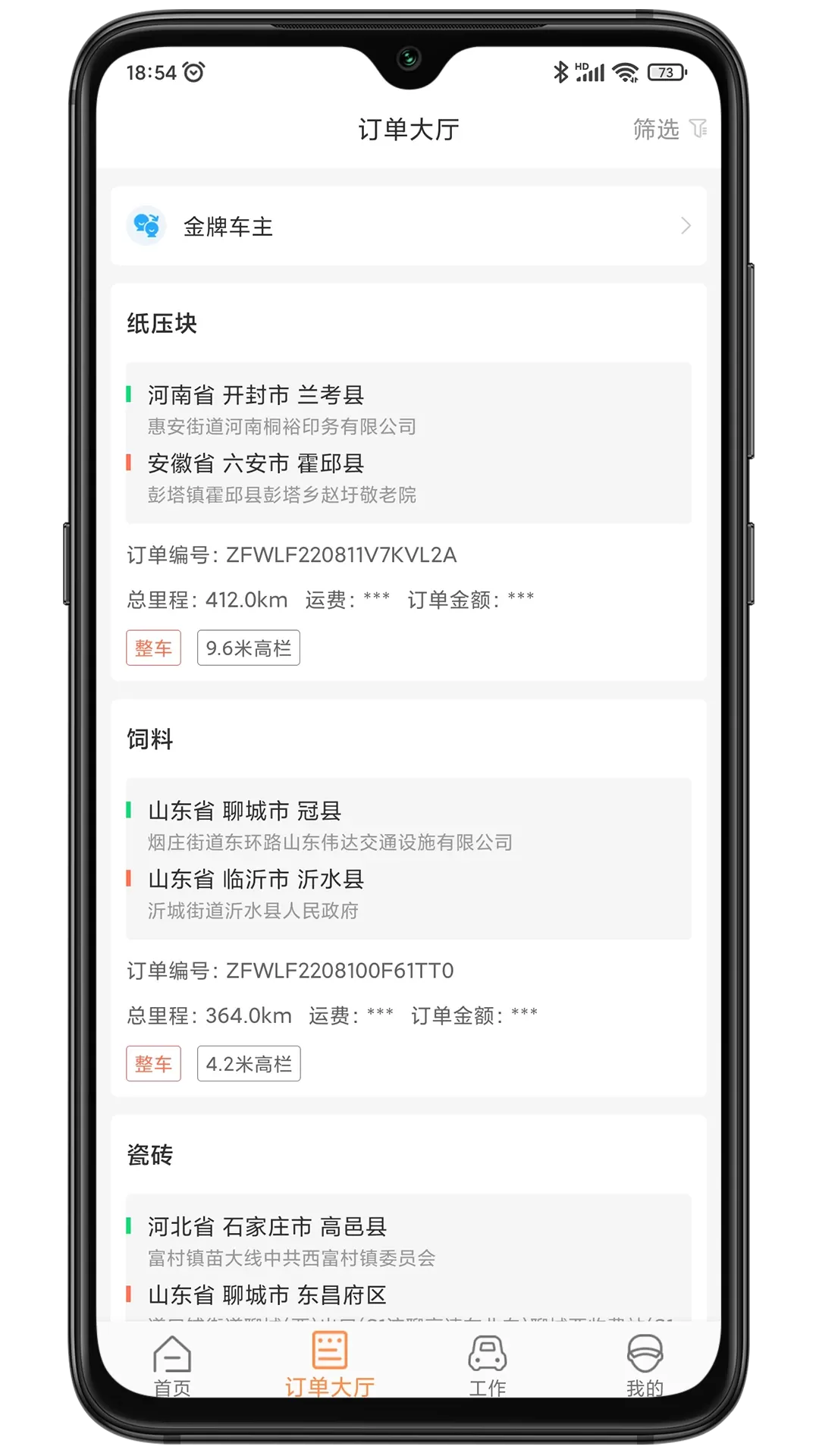 振飞司机端官网版app图1