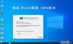 下载Win10专业版原版ISO镜像文件 - 最佳Windows 10专业版体验