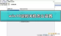 windows10定时开关机怎么设置