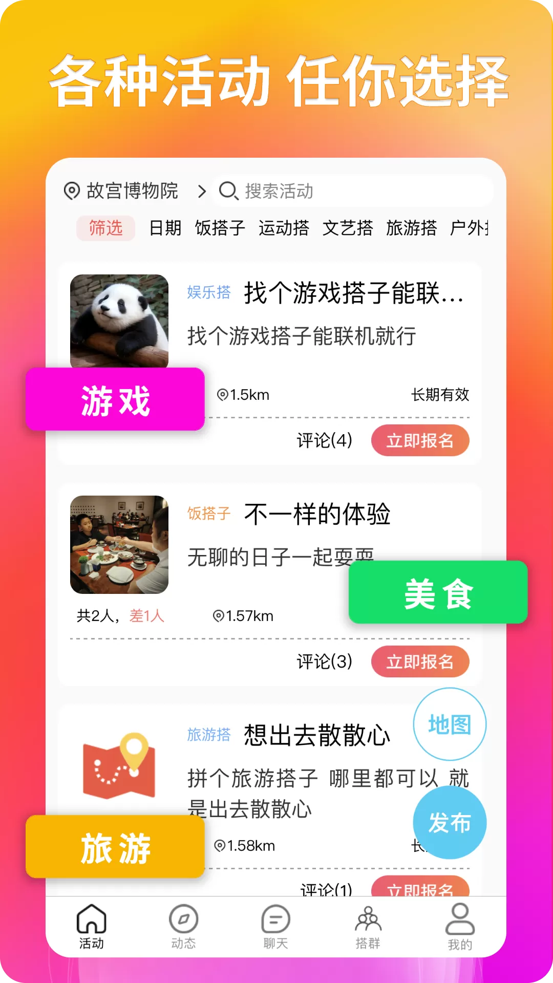 搭子社交下载免费图0