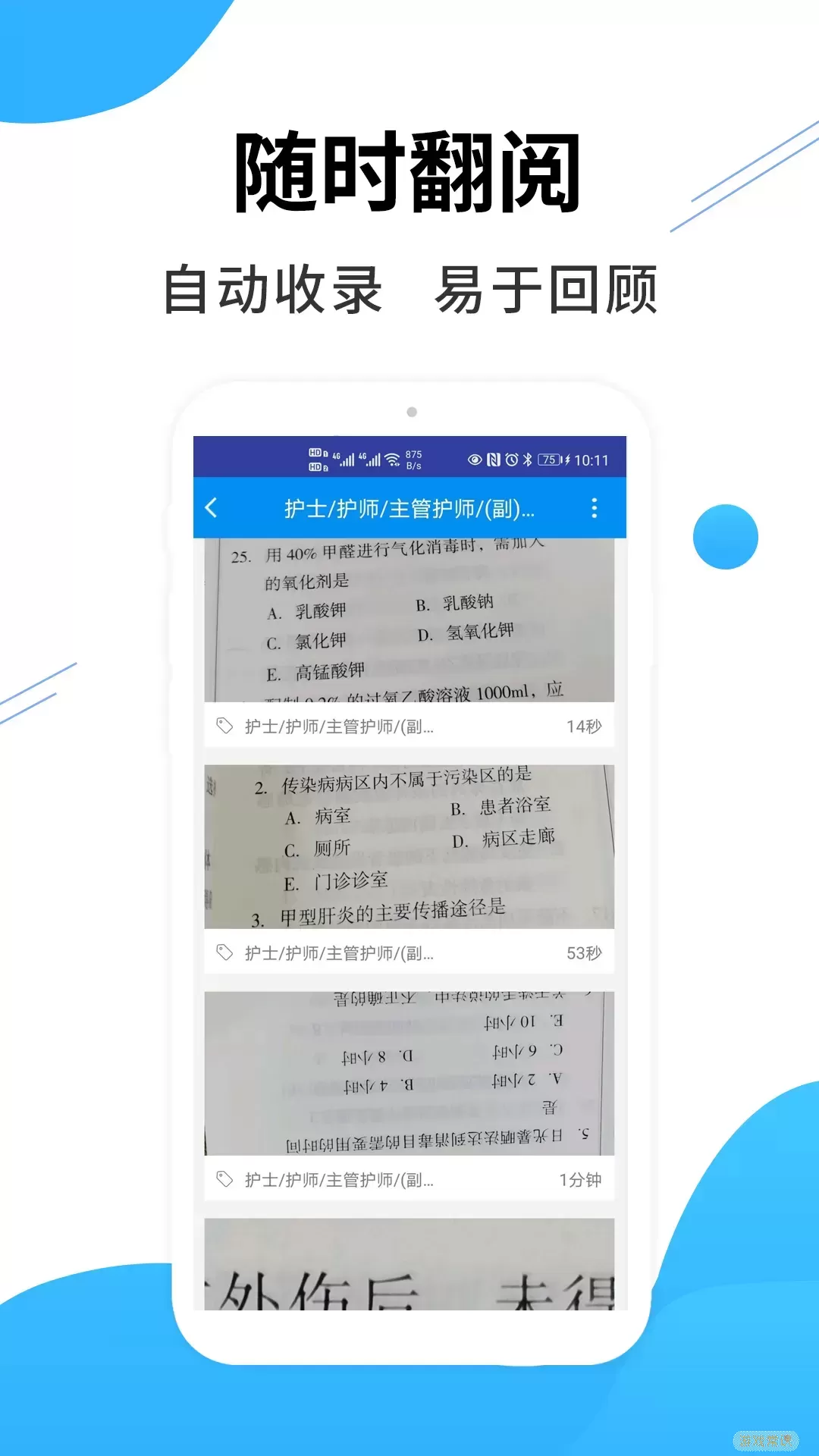 医考搜题下载app