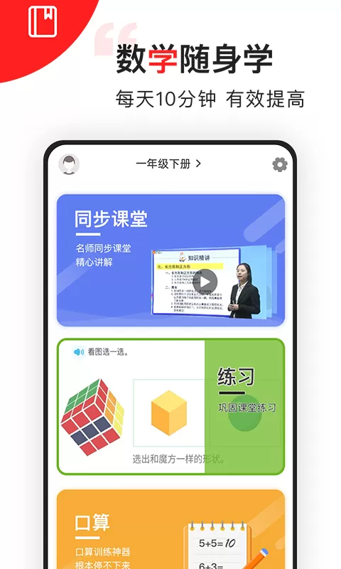 我陪孩子学数学下载app图3