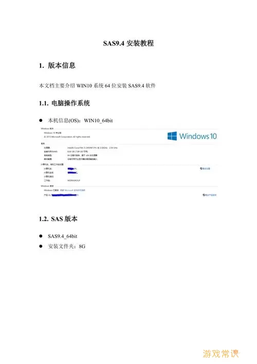 Win10系统下SAS 8.1专业安装教程详解图1