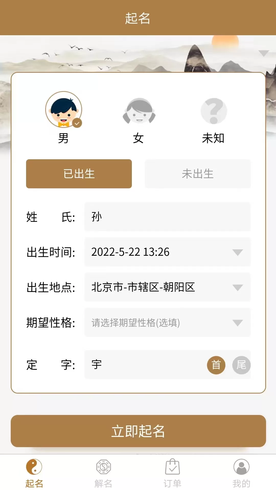 千千起名软件最新版下载图0