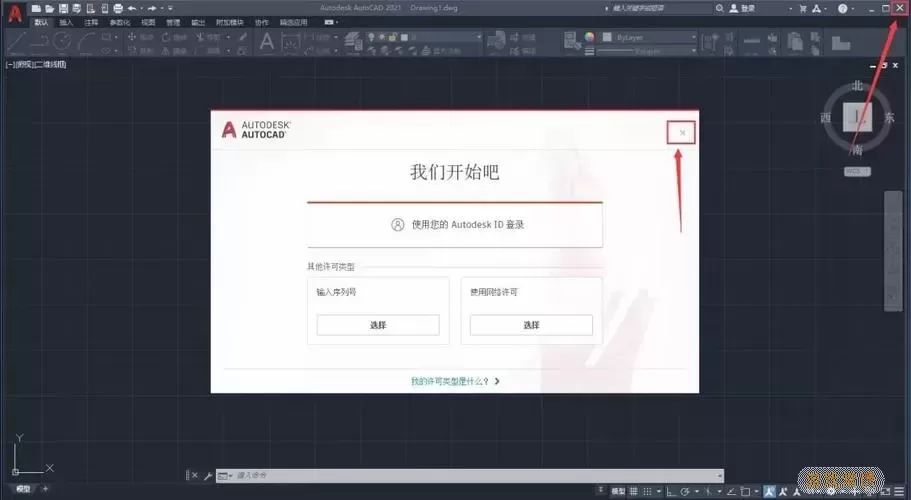 autocad2021序列号多少-autodesk autocad 2021序列号图1