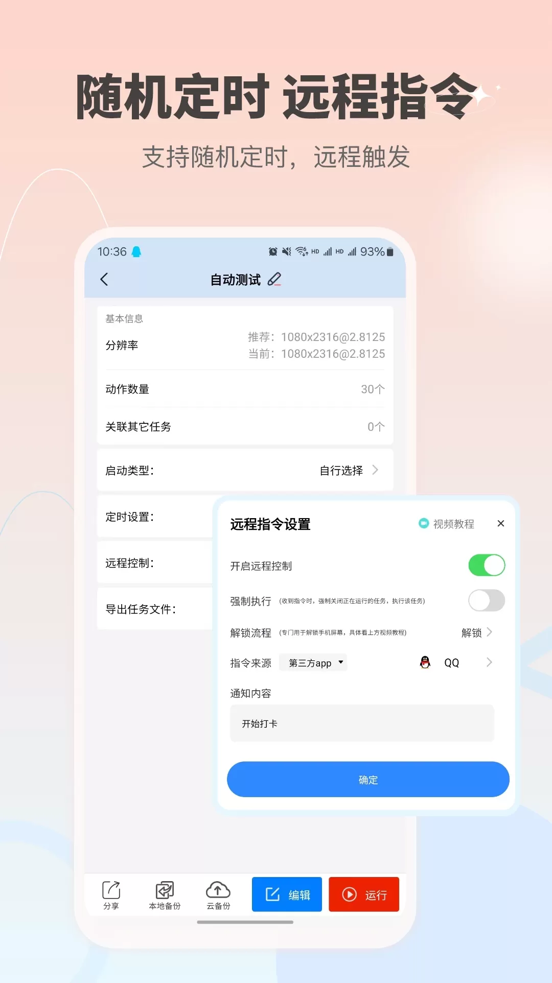 自动按键点击app安卓版图3