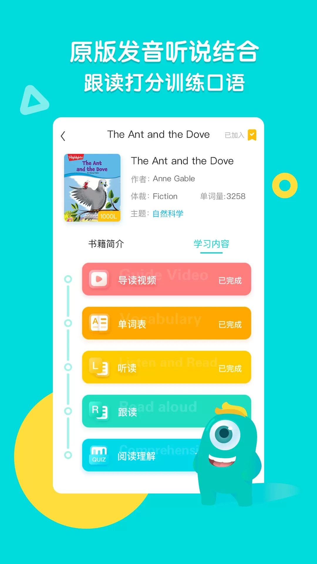 新东方小学堂下载官方版图1