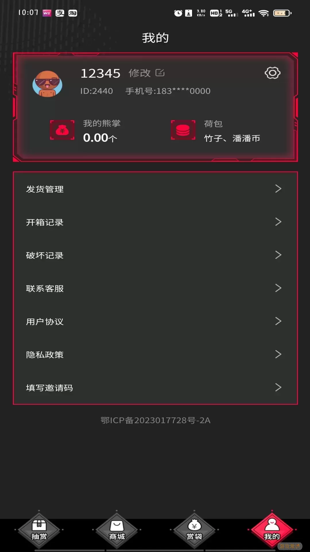 潘潘赏app最新版