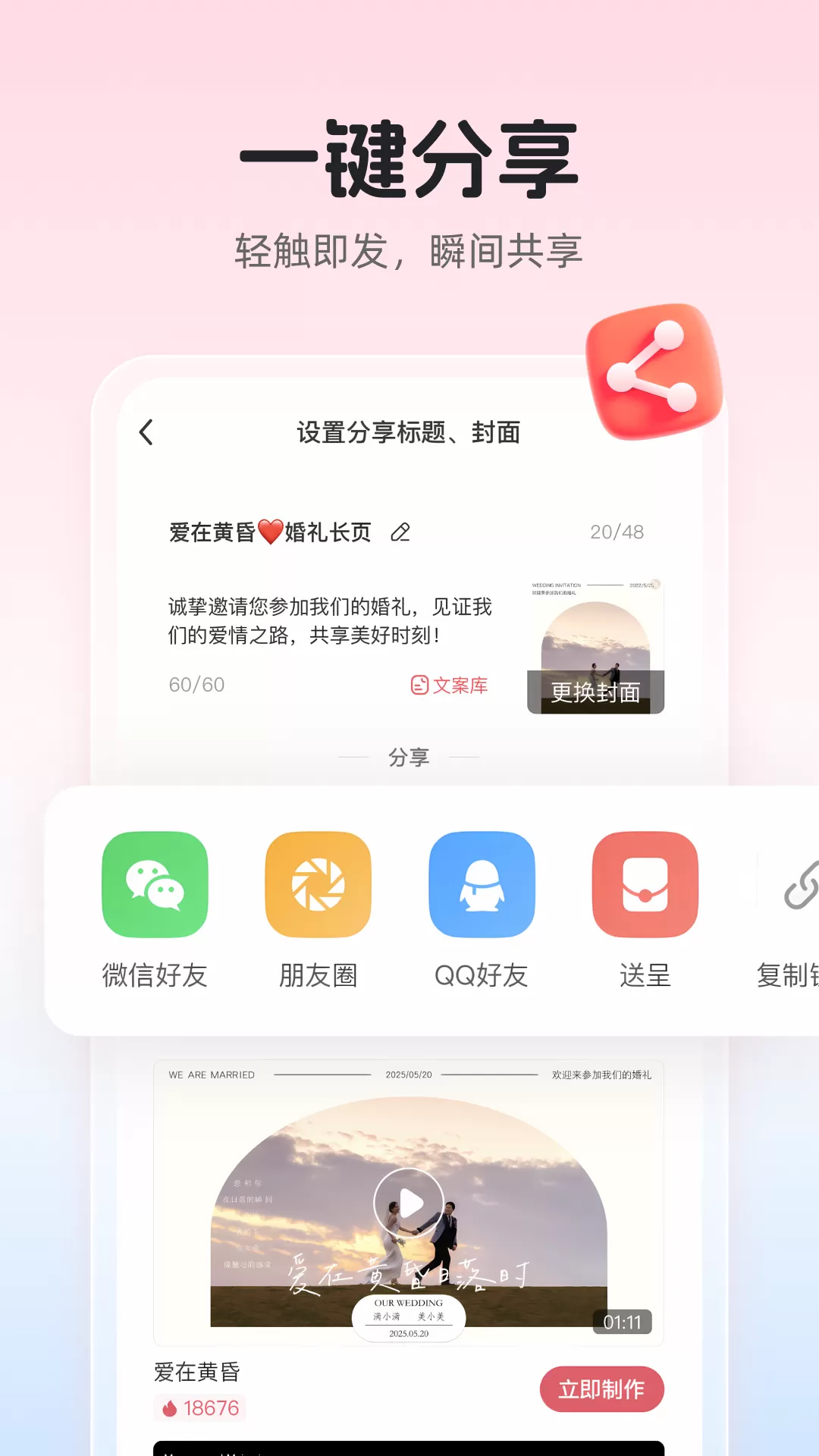 婚贝请柬官网正版下载图4