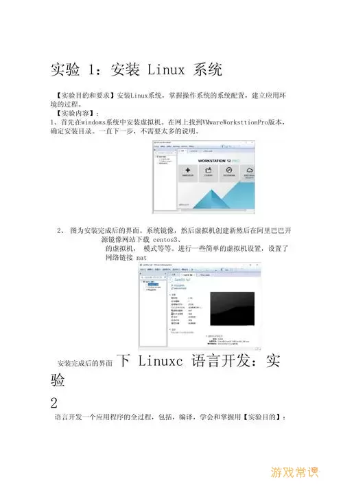 linux基本操作命令实验报告图1