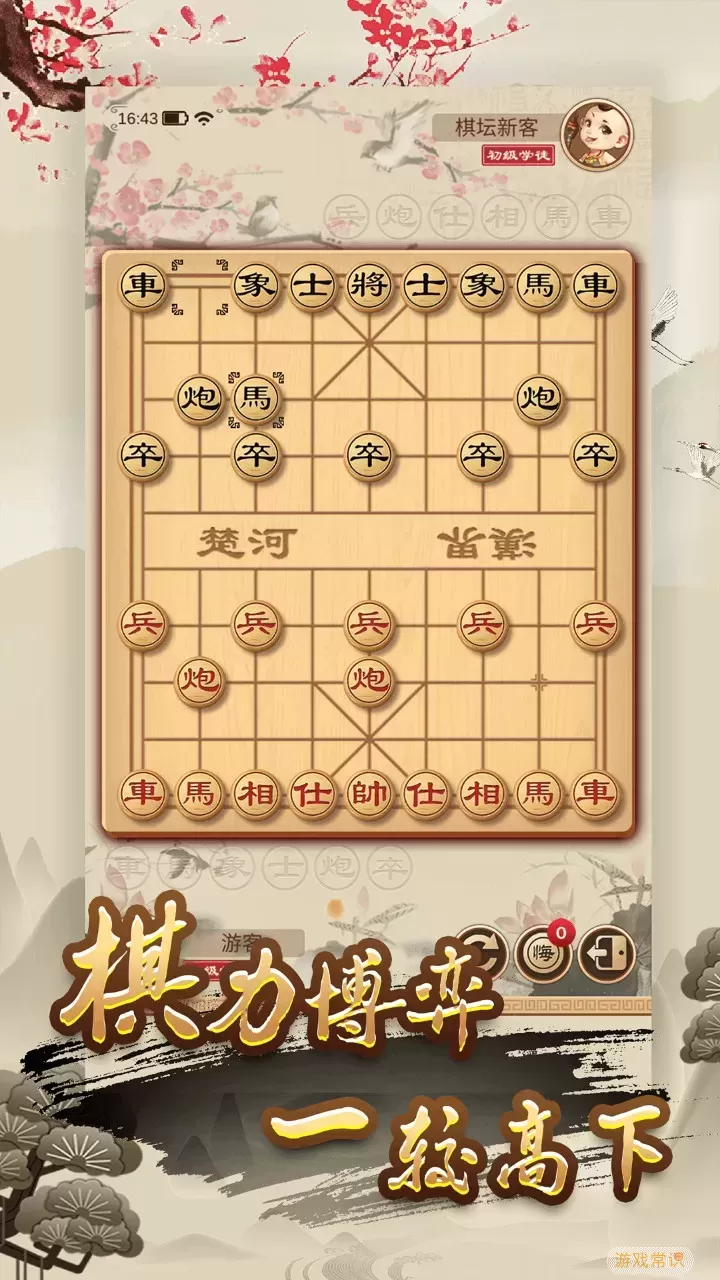 经典单机中国象棋官网版下载